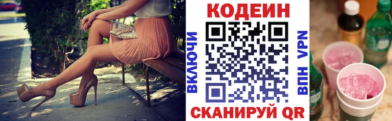где купить наркоту  Гремячинск  Codein напиток Lean (лин) 