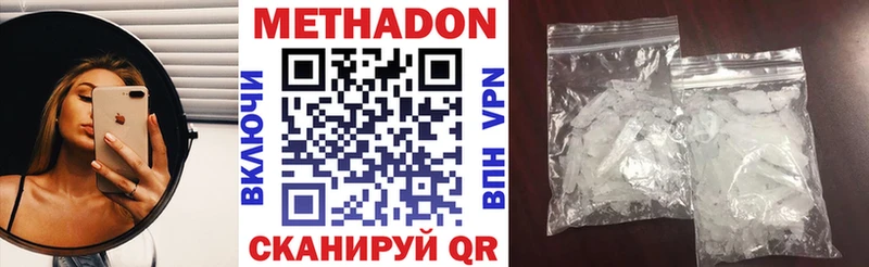 Метадон кристалл Гремячинск